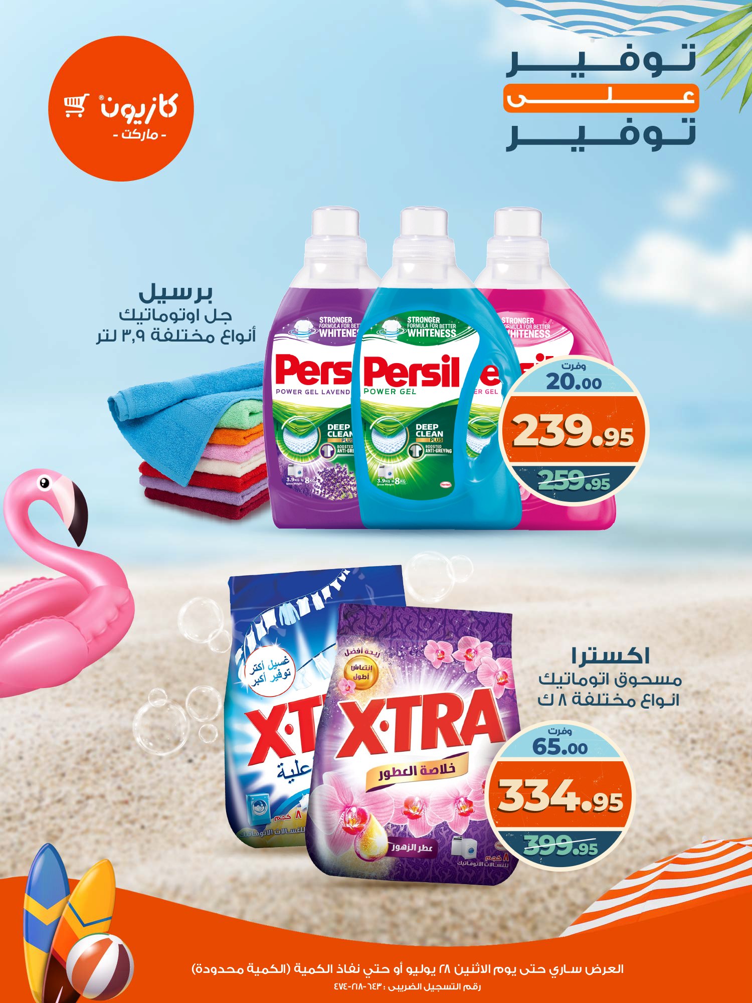 kazyon offers from 28jul to 1jun 2025 عروض كازيون من 28 يوليو حتى 1 يونيو 2025 صفحة رقم 3